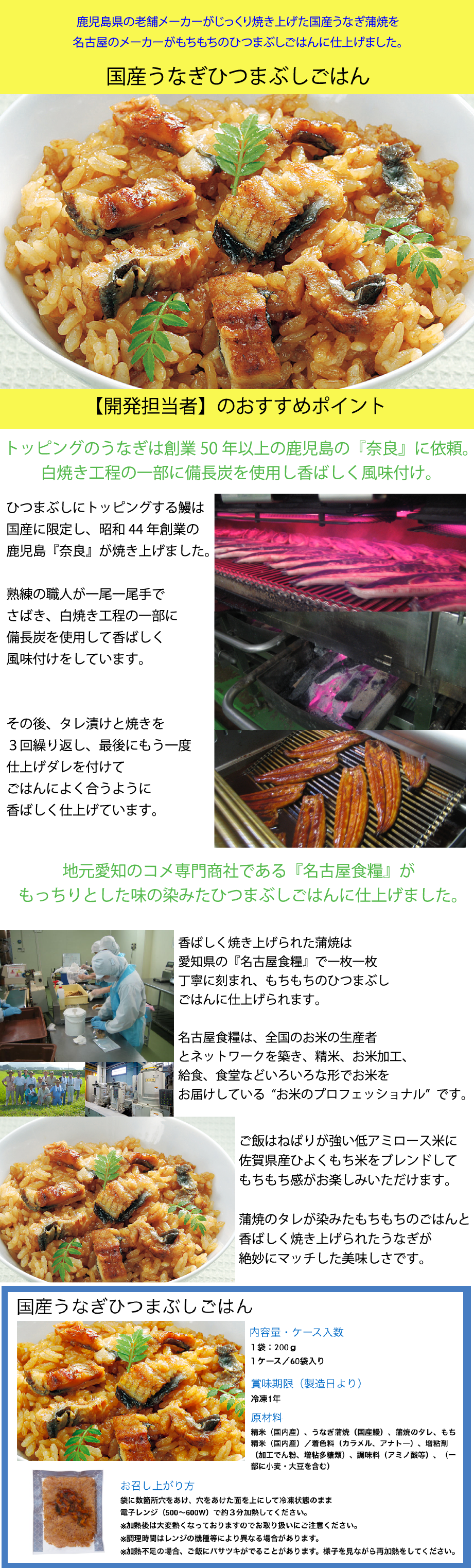 国産うなぎひつまぶしごはん 株式会社フーディーネット